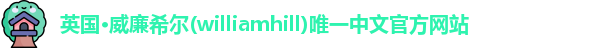 williamhill威廉希尔